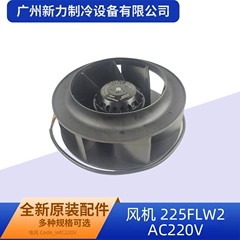 225FLW2 AC220V OEM Fan Motor for Central Air Conditioner - 225FLW2 AC220V