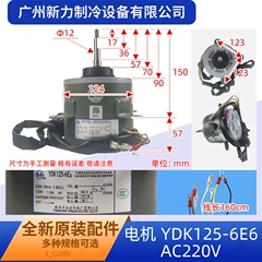 YDK125-6E AC220V OEM Motor for Central Air Conditioner - YDK125-6E AC220V
