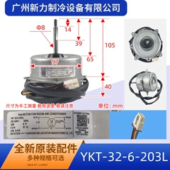 YKT-32-6-203L AC220V OEM Outdoor Fan Motor for Central Air Conditioner - YKT-32-6-203L AC220V
