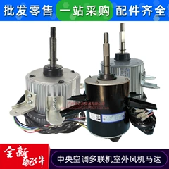Midea YDK450-6C Outdoor Fan Motor for Central Air Conditioner - YDK450-6C