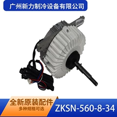 ZKSN-560-8-34 OEM Brushless DC Fan Motor for Central Air Conditioner - ZKSN-560-8-34
