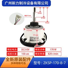 ZKSP-170-8-7 SIC-81FW-F1170-1 OEM Brushless DC Fan Motor for Air Conditioner - ZKSP-170-8-7 SIC-81FW-F1170-1