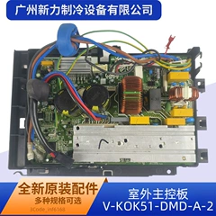 V-KOK51-DMD-A-2 17123000006168 OEM Main Control Board for Central Air Conditioner - V-KOK51-DMD-A-2 17123000006168