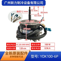 Midea YDK100-6P Indoor Fan Motor for Floor Standing Air Conditioner - YDK100-6P