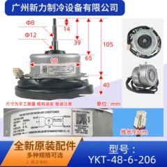 YKT-48-6-206 AC220-240V OEM Motor for Central Air Conditioner - YKT-48-6-206 AC220-240V